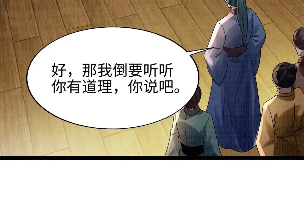 《大道争锋》41 魔穴聚议 第57页
