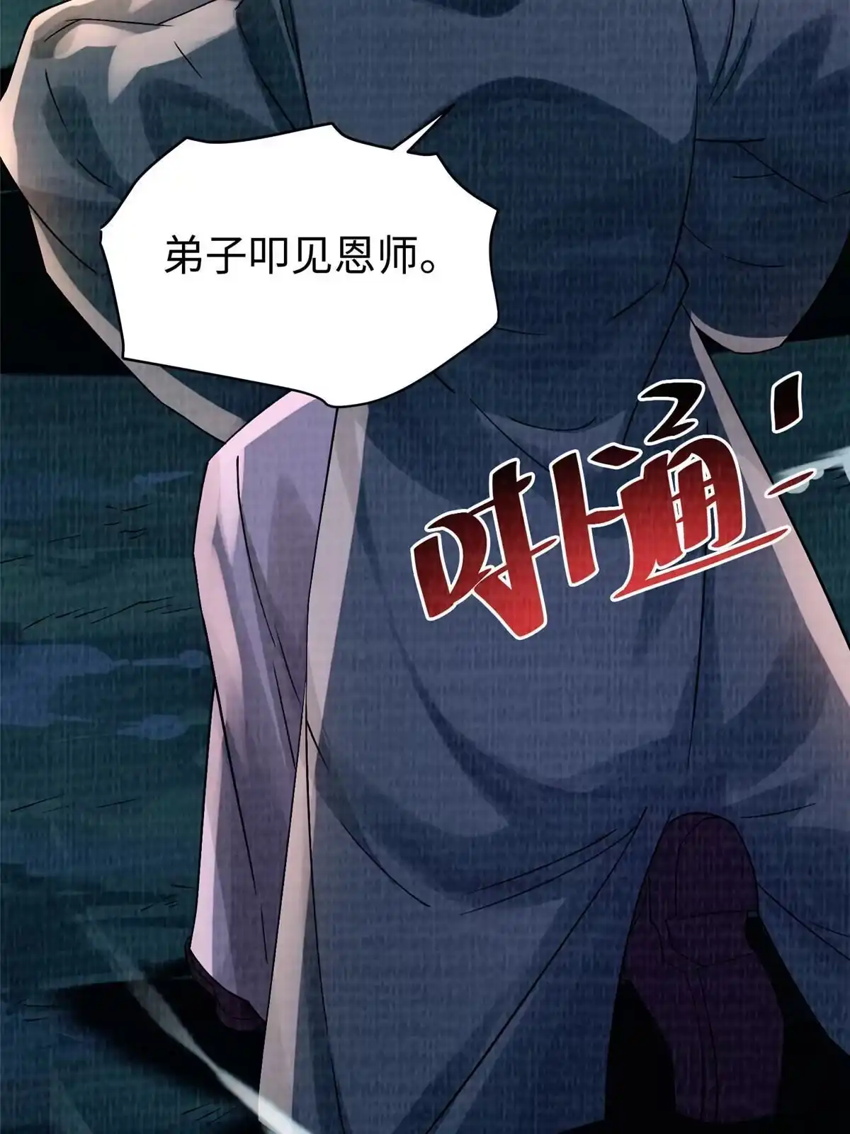 《大道争锋》41 魔穴聚议 第11页