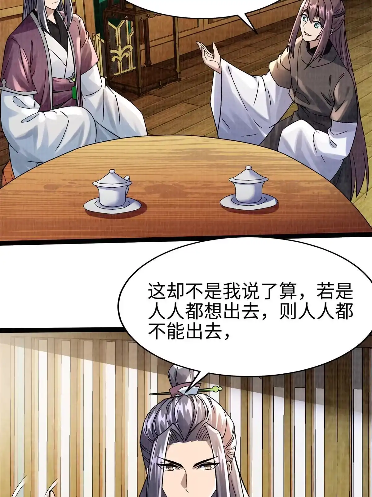 《大道争锋》41 魔穴聚议 第41页