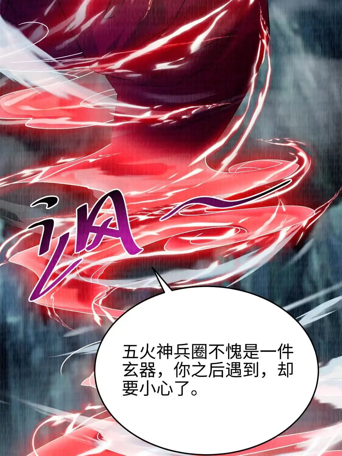 《大道争锋》41 魔穴聚议 第23页