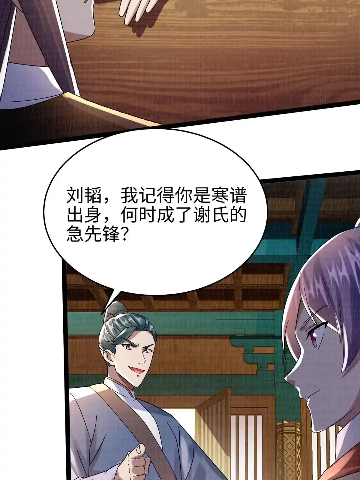 《大道争锋》41 魔穴聚议 第55页