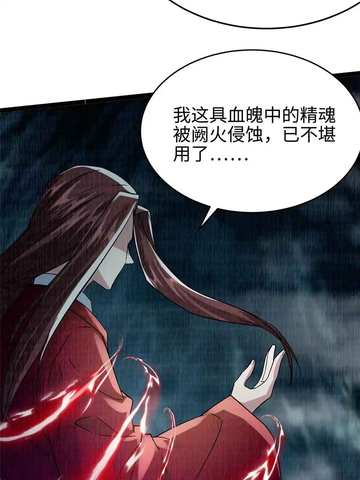 《大道争锋》41 魔穴聚议 第22页