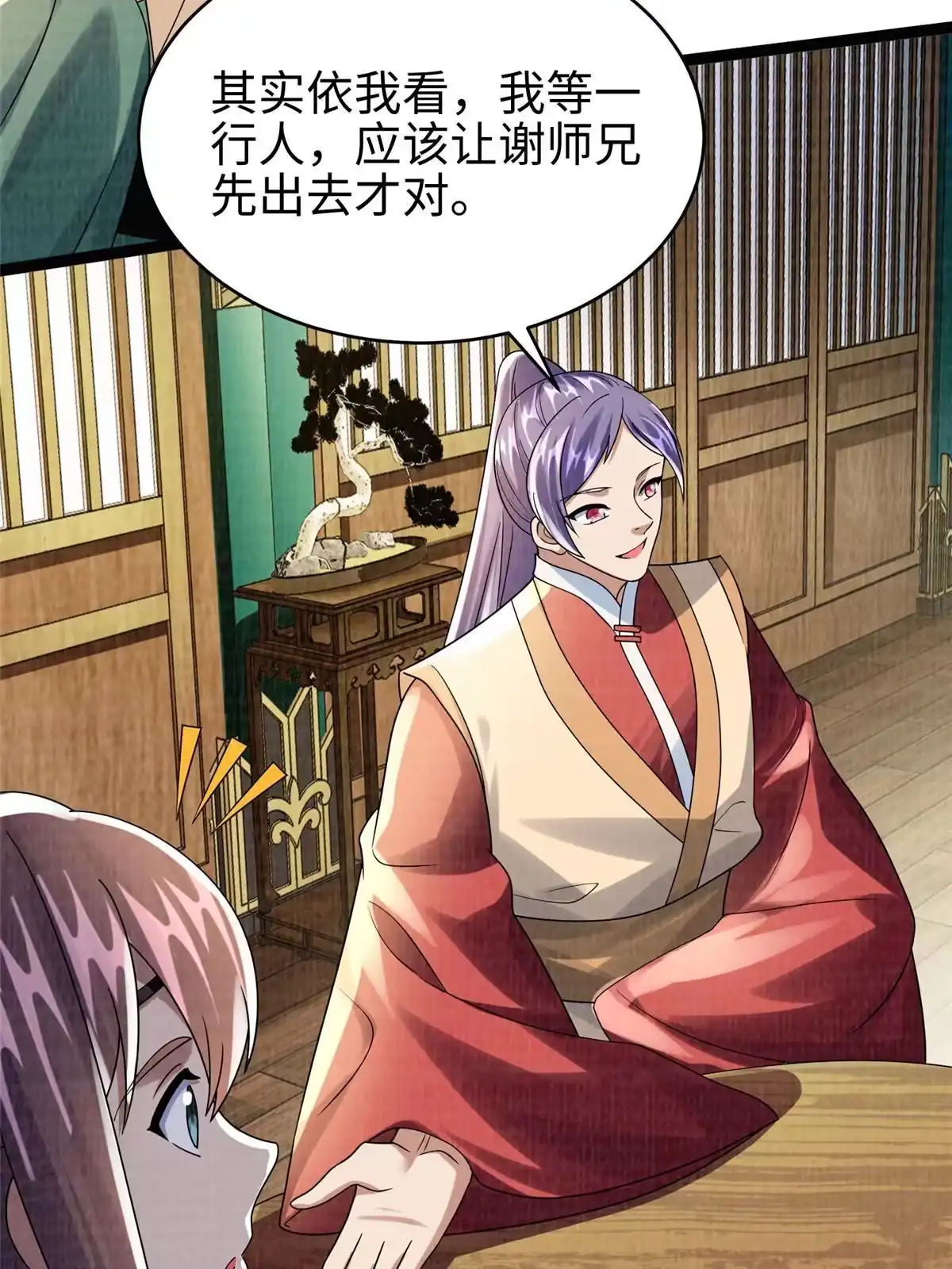 《大道争锋》41 魔穴聚议 第54页