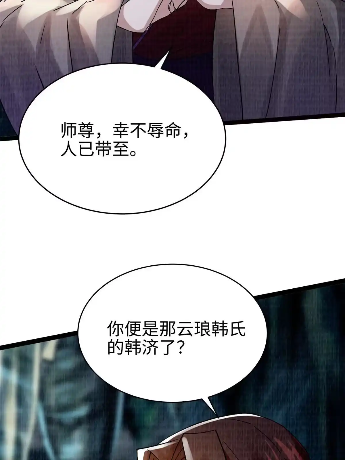《大道争锋》41 魔穴聚议 第6页