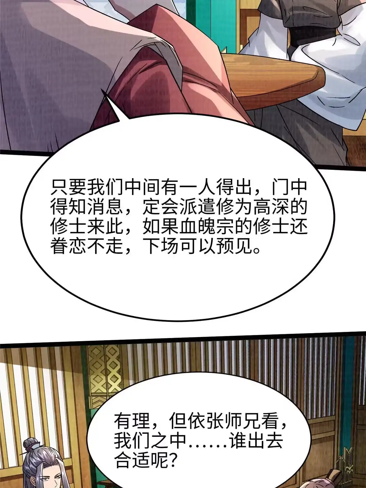 《大道争锋》41 魔穴聚议 第40页