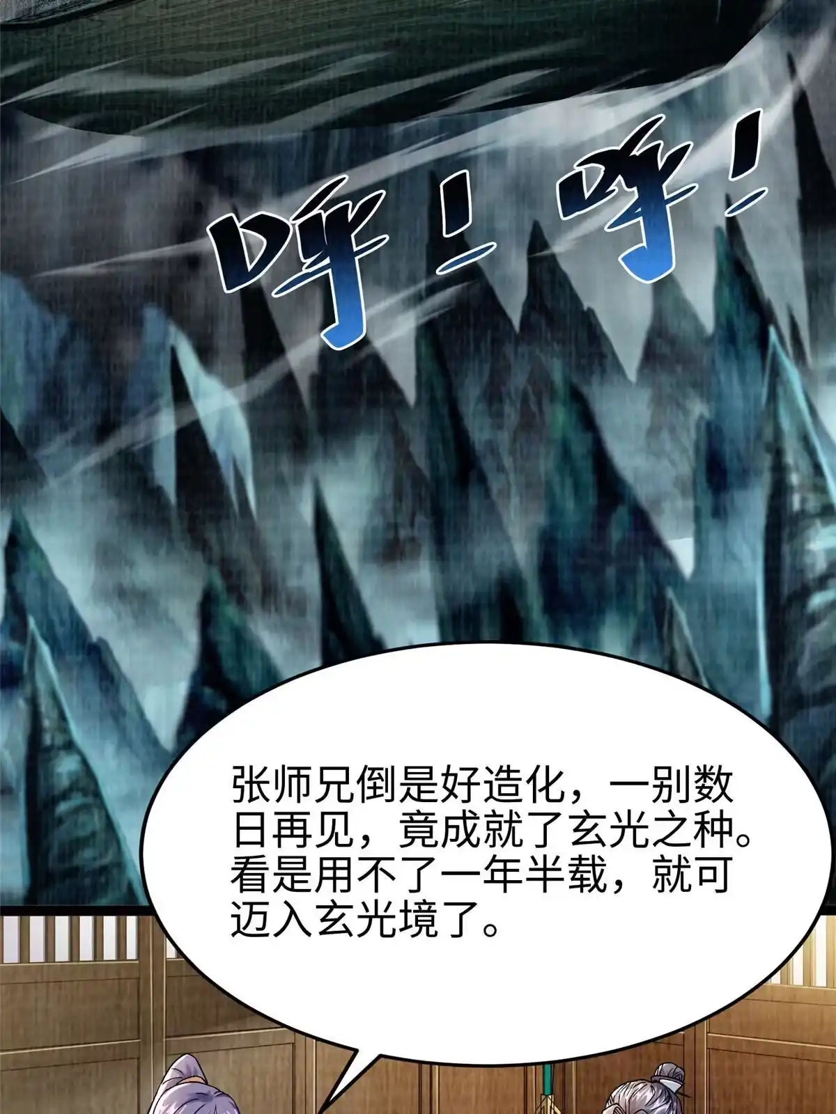 《大道争锋》41 魔穴聚议 第31页
