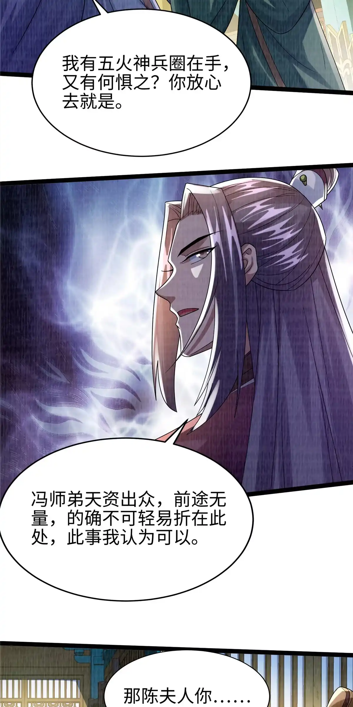 《大道争锋》41 魔穴聚议 第64页