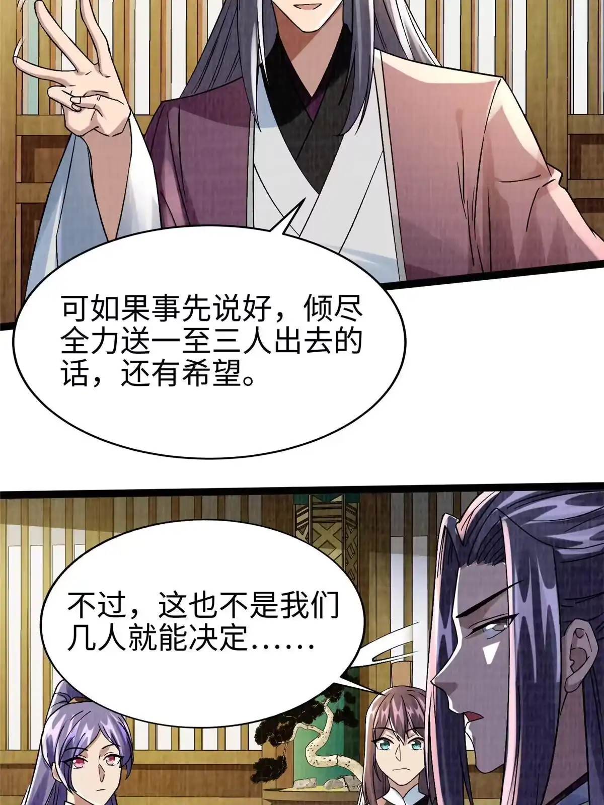《大道争锋》41 魔穴聚议 第42页