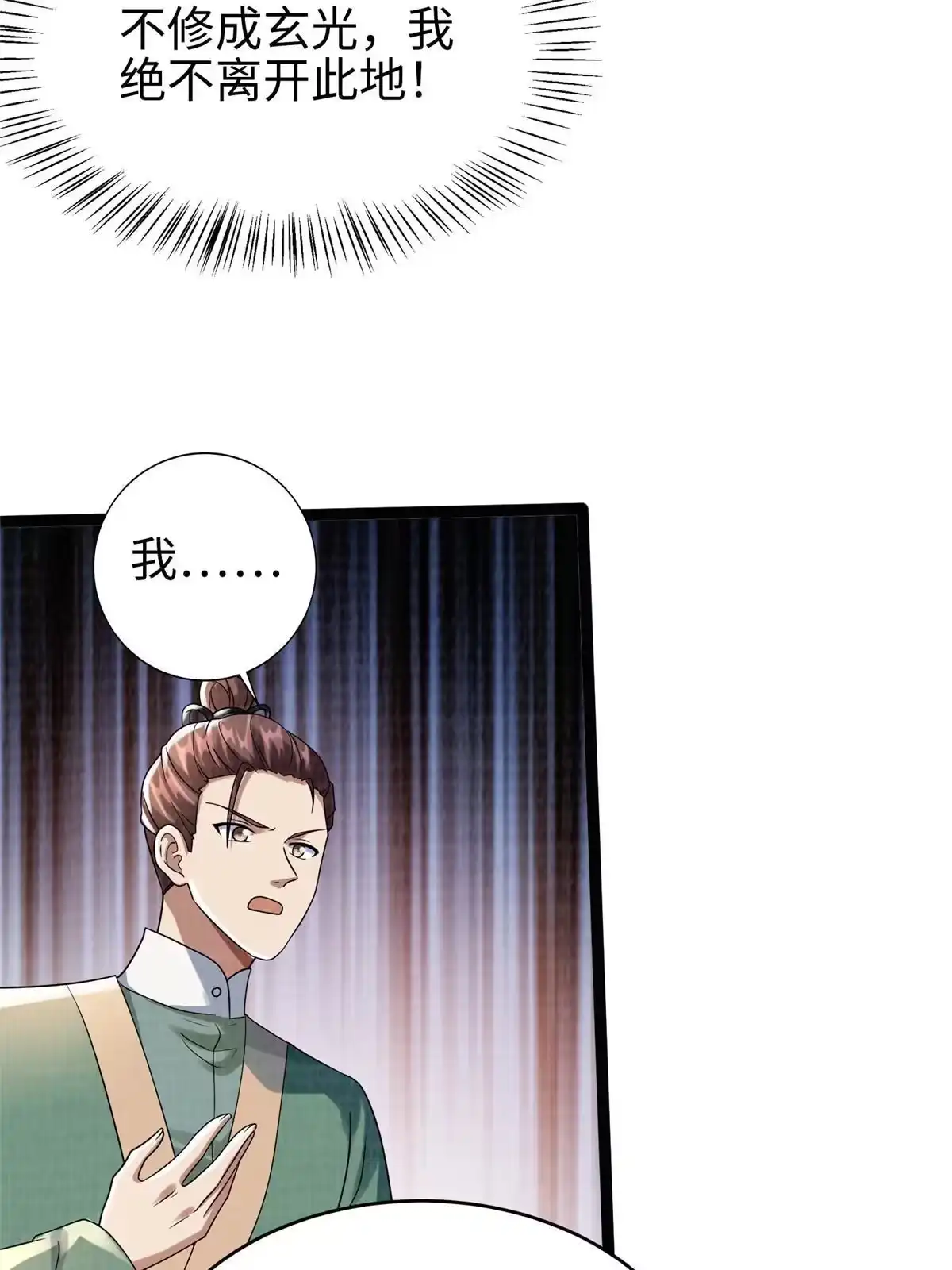 《大道争锋》41 魔穴聚议 第53页