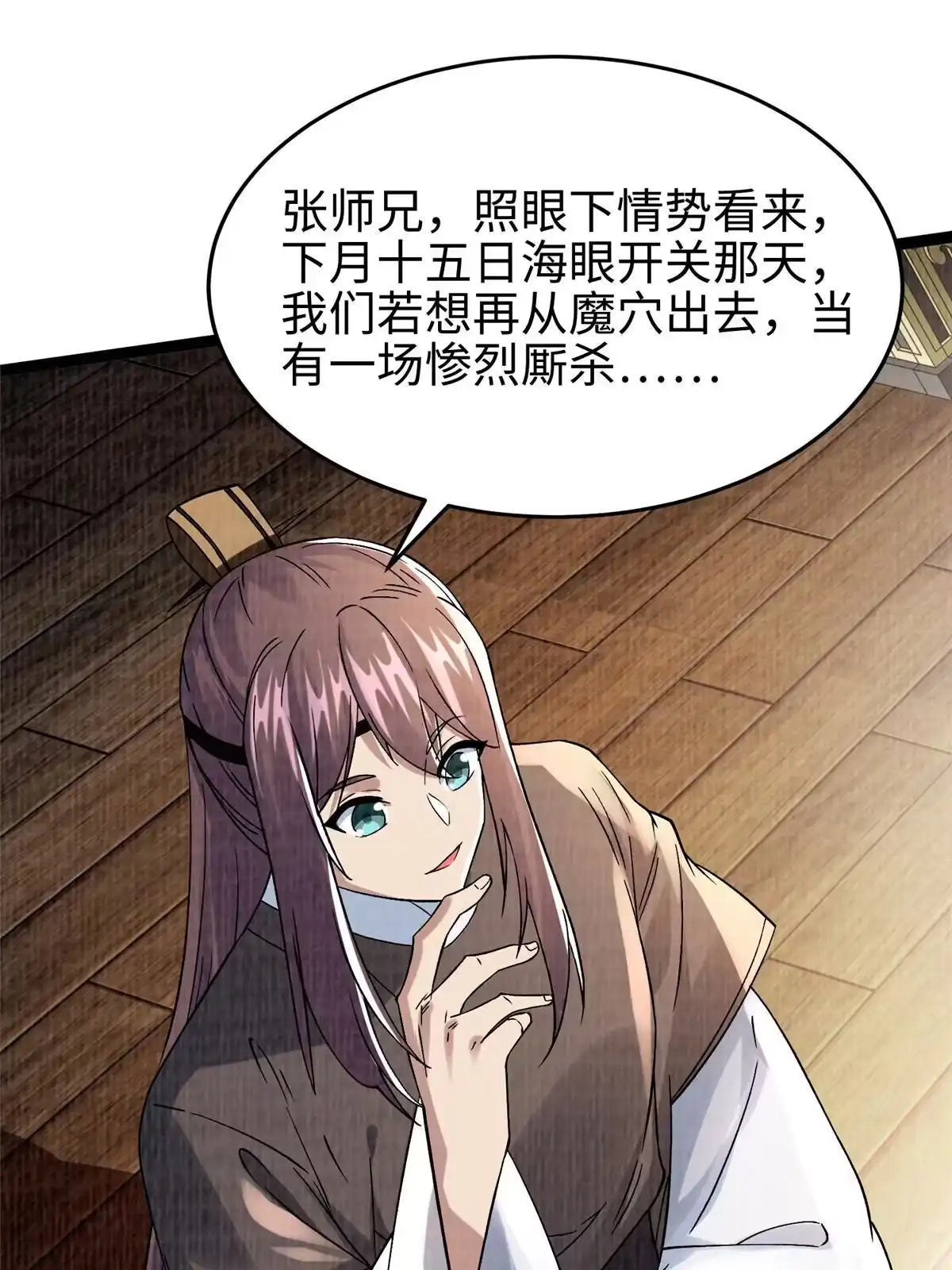 《大道争锋》41 魔穴聚议 第37页