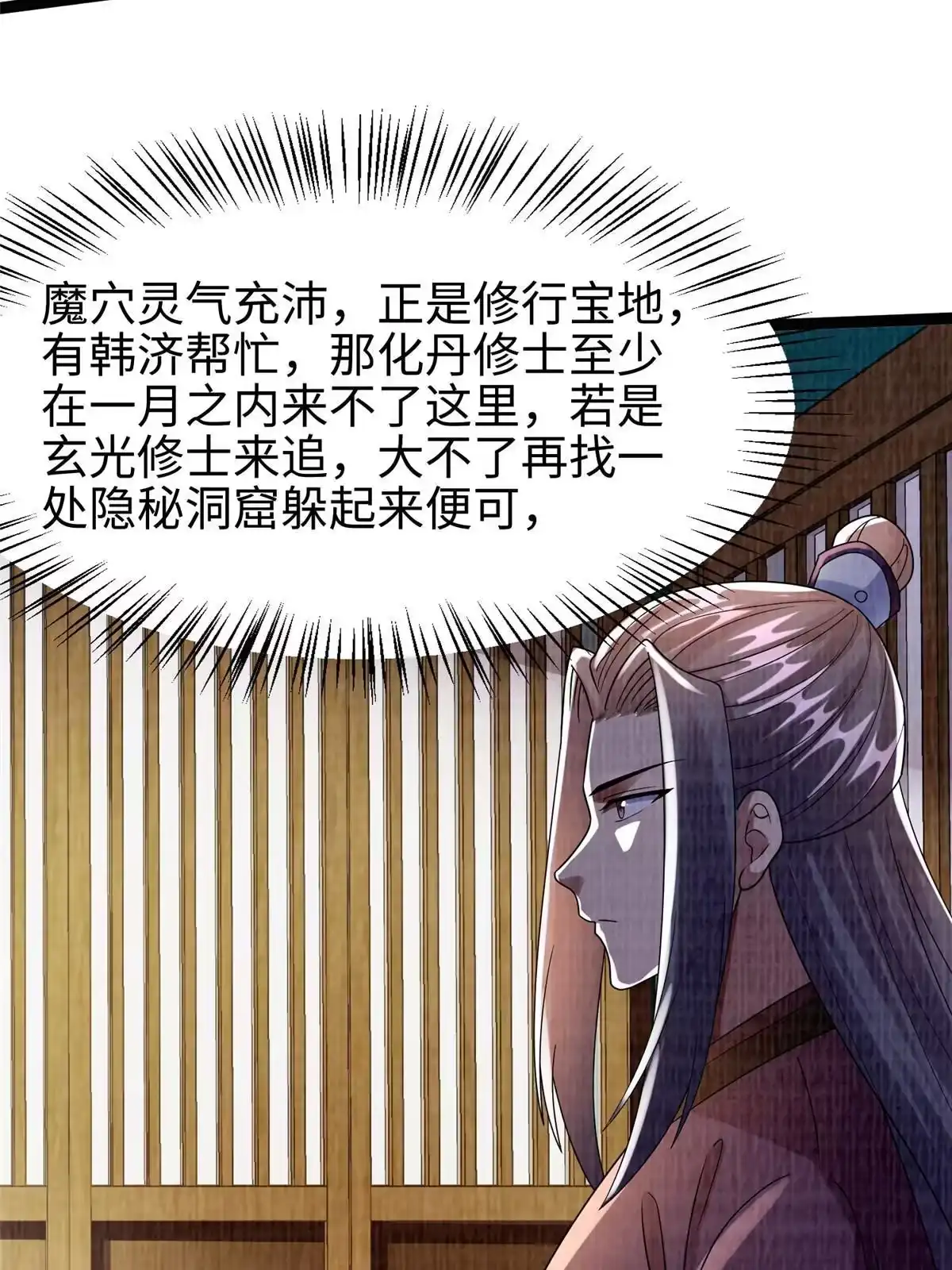 《大道争锋》41 魔穴聚议 第51页