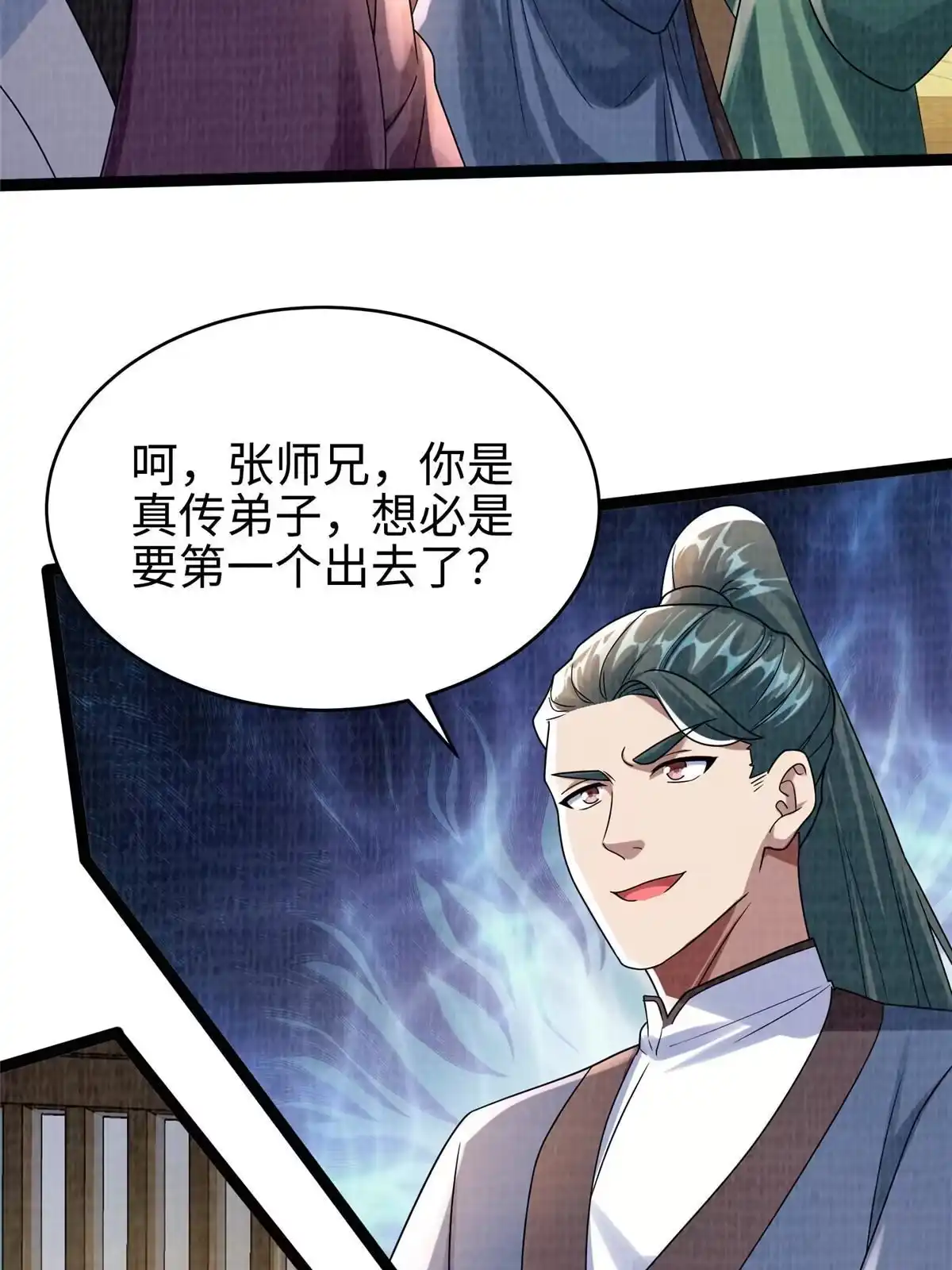 《大道争锋》41 魔穴聚议 第45页