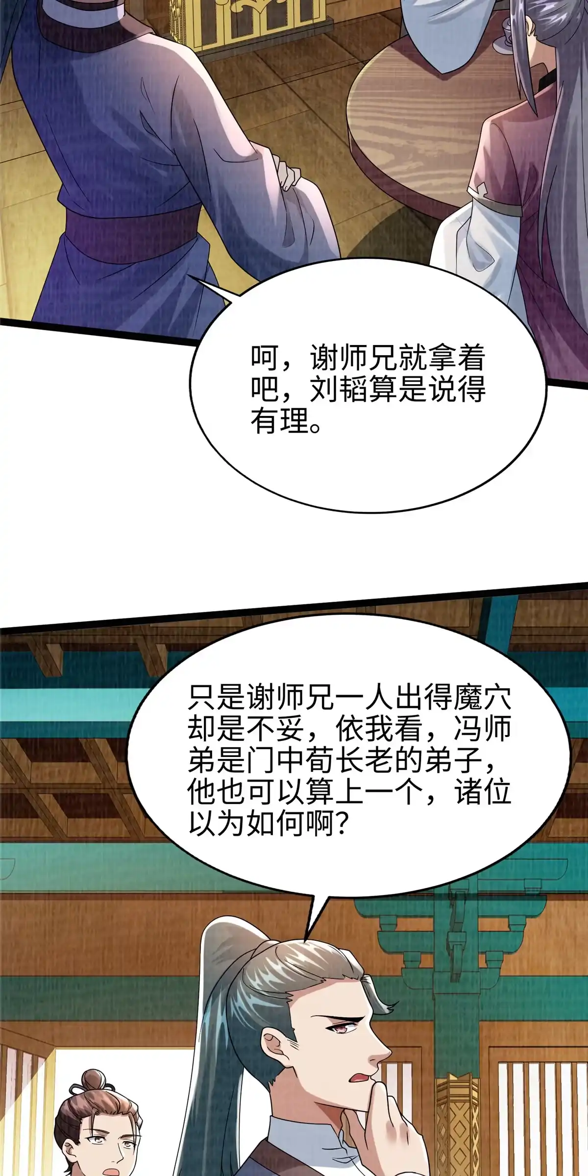 《大道争锋》41 魔穴聚议 第62页