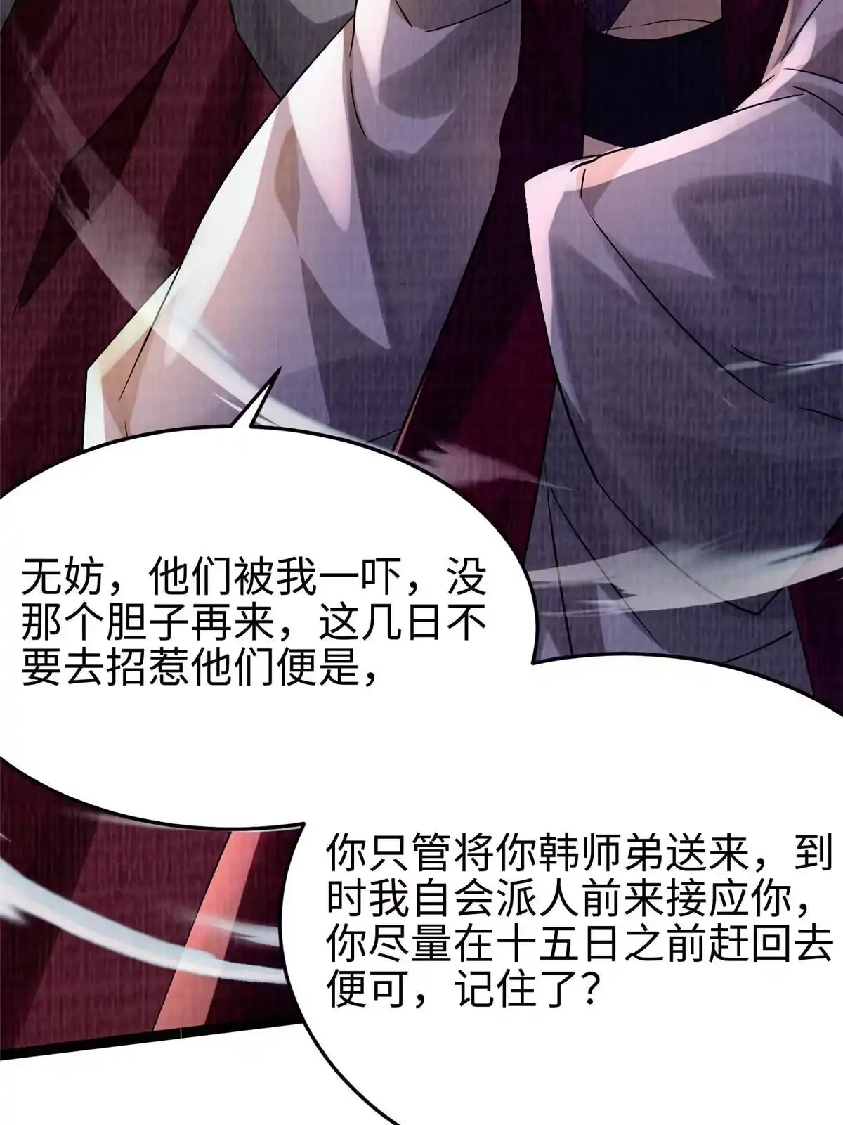 《大道争锋》41 魔穴聚议 第21页