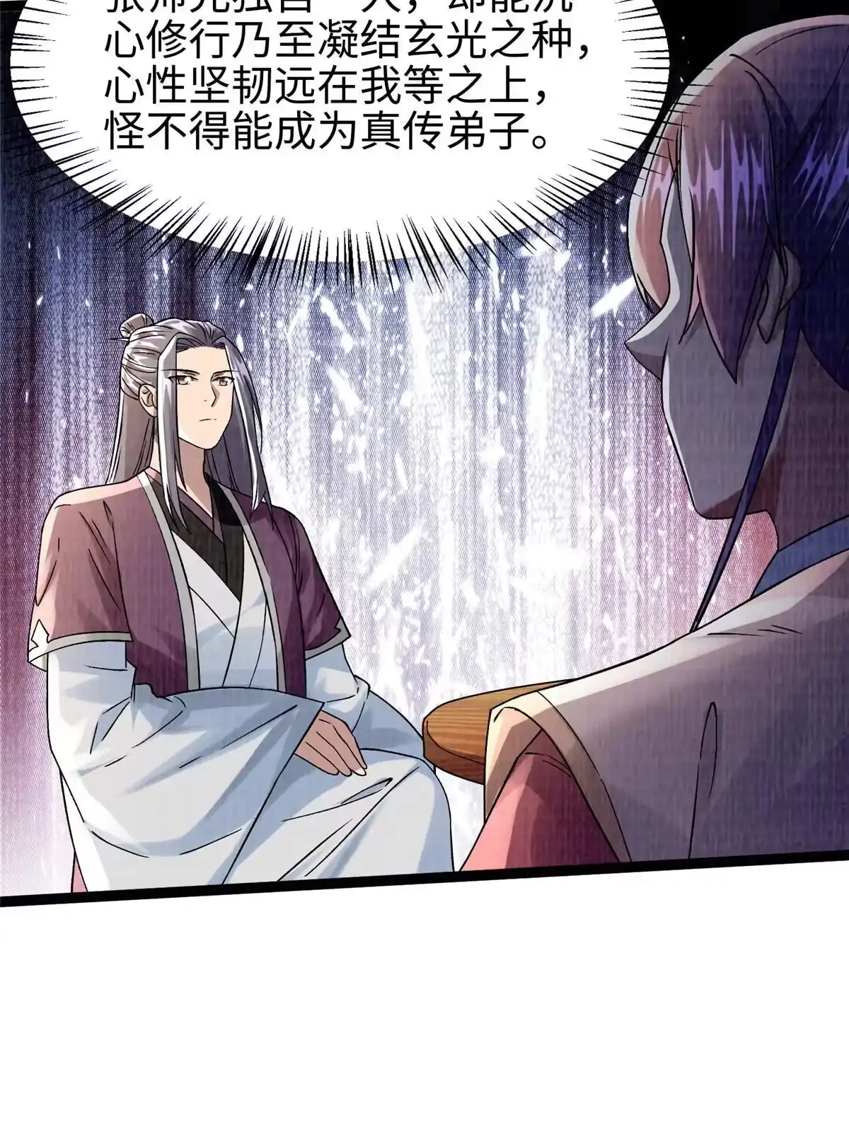 《大道争锋》41 魔穴聚议 第36页