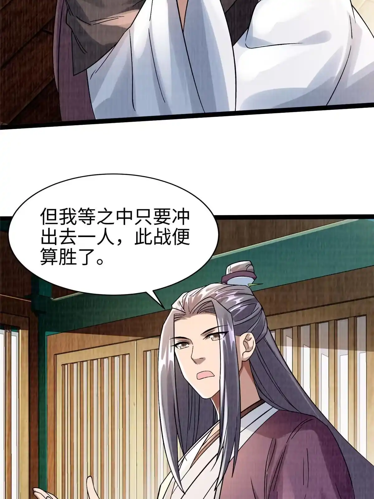《大道争锋》41 魔穴聚议 第38页