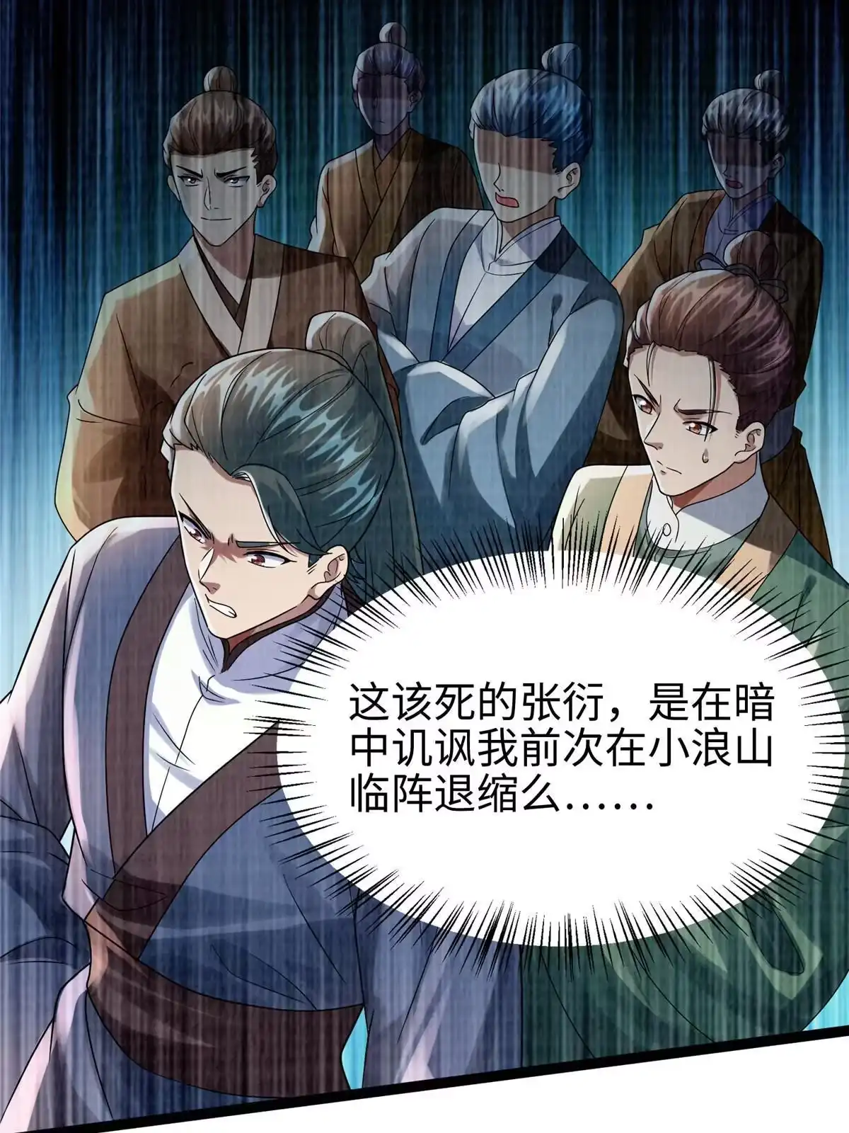 《大道争锋》41 魔穴聚议 第50页