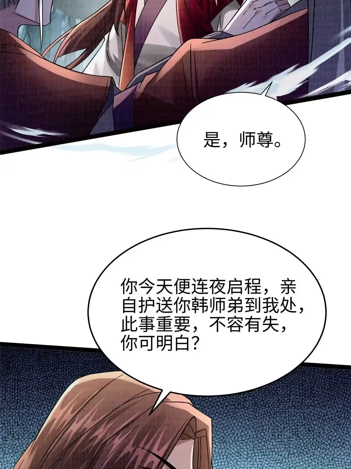 《大道争锋》41 魔穴聚议 第18页