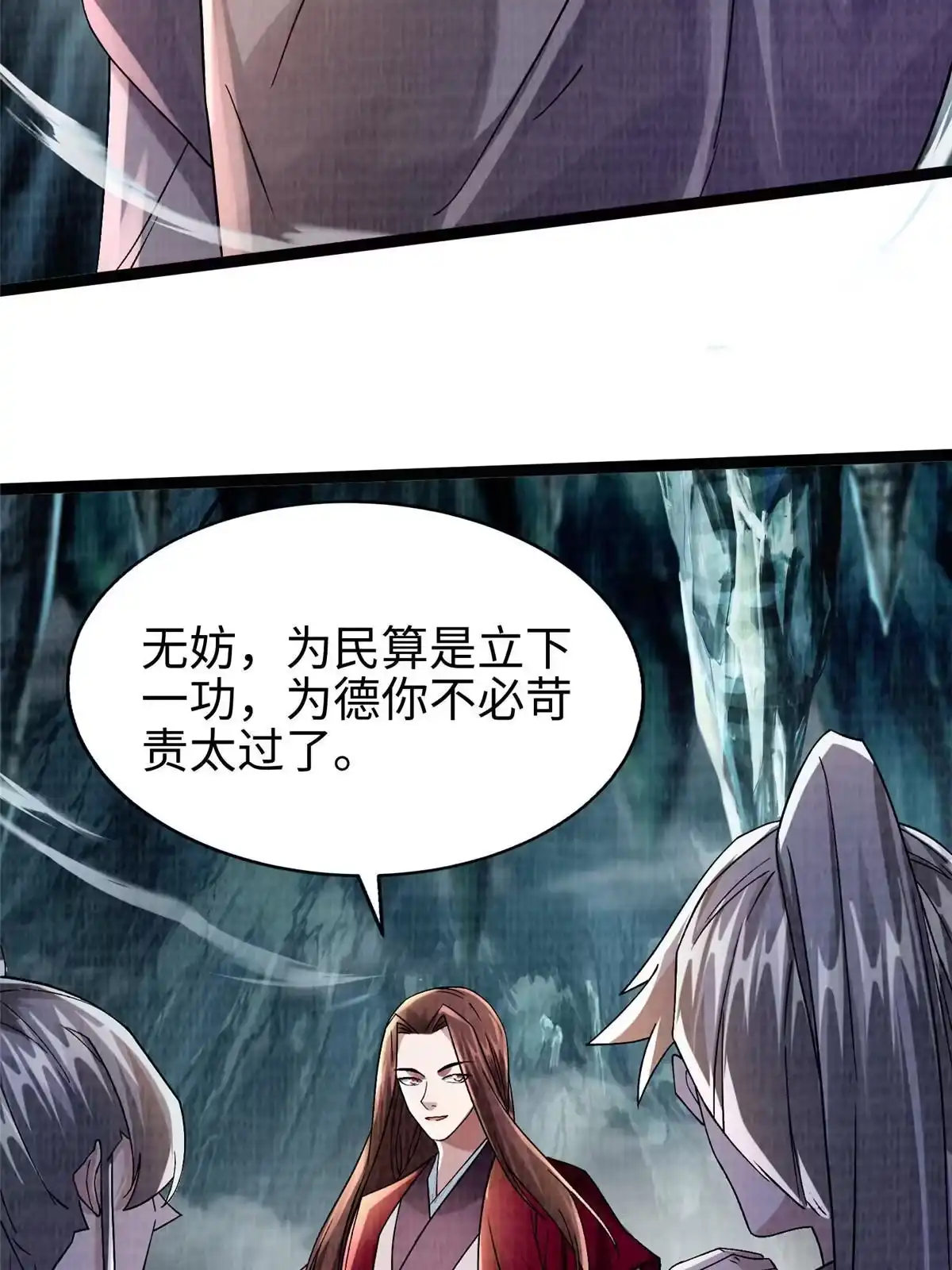 《大道争锋》41 魔穴聚议 第17页