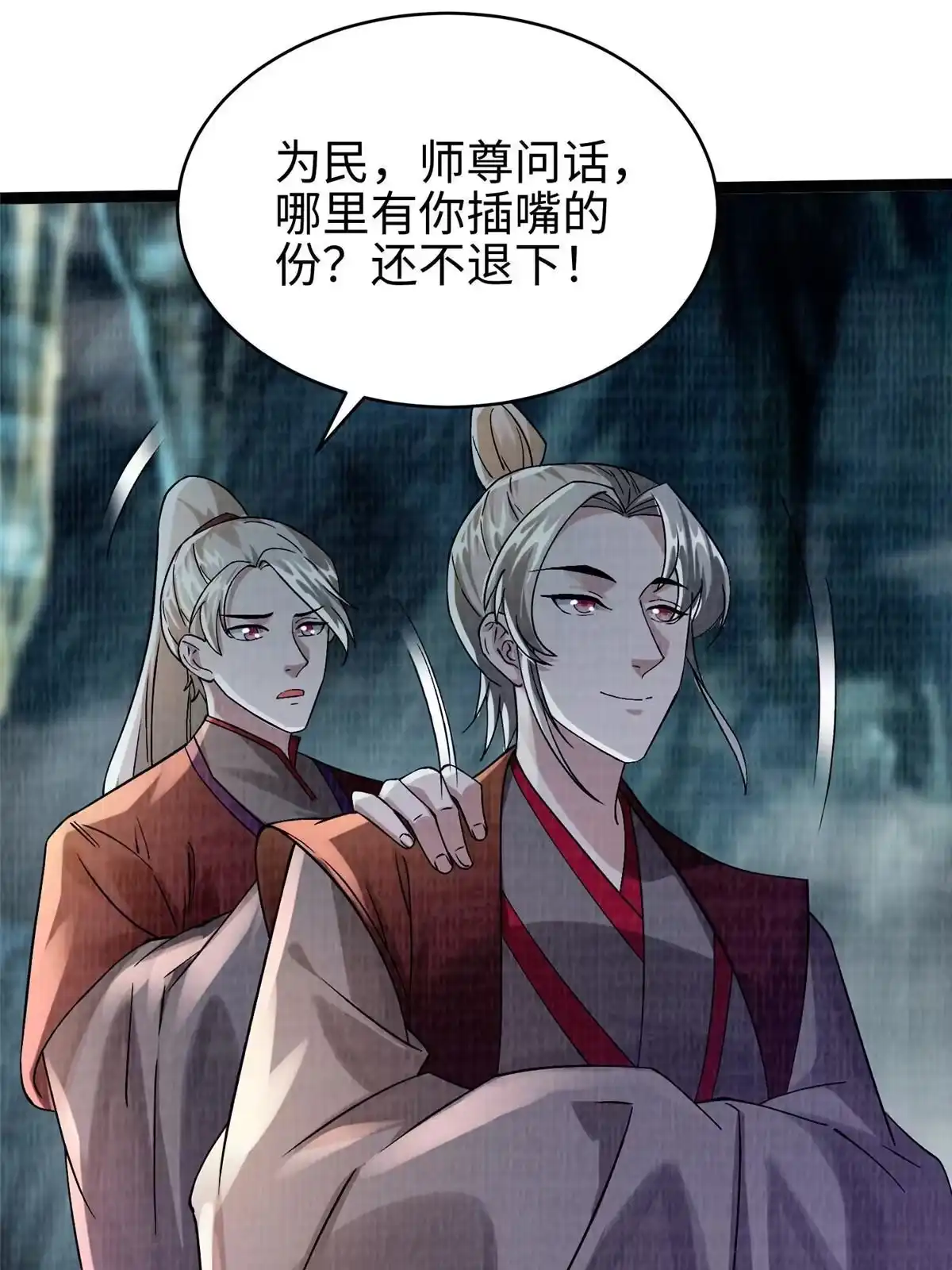 《大道争锋》41 魔穴聚议 第16页