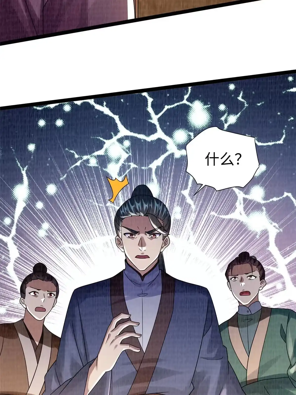 《大道争锋》41 魔穴聚议 第47页