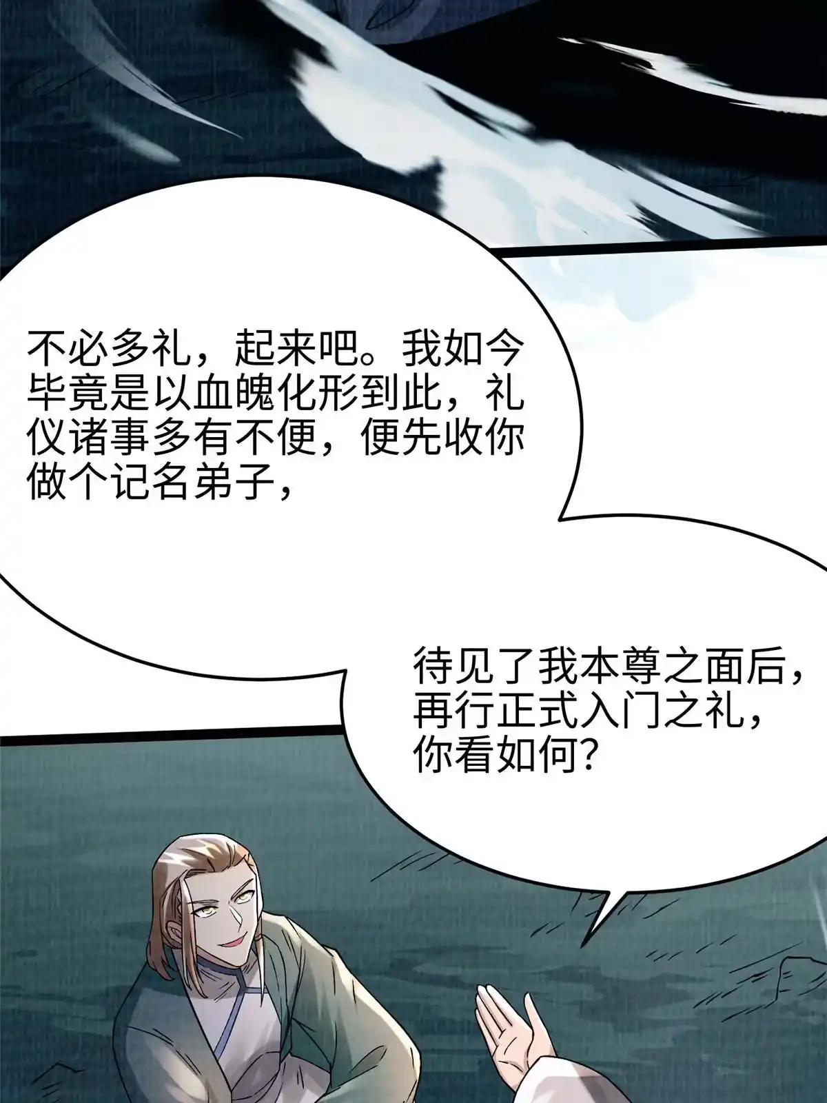 《大道争锋》41 魔穴聚议 第12页