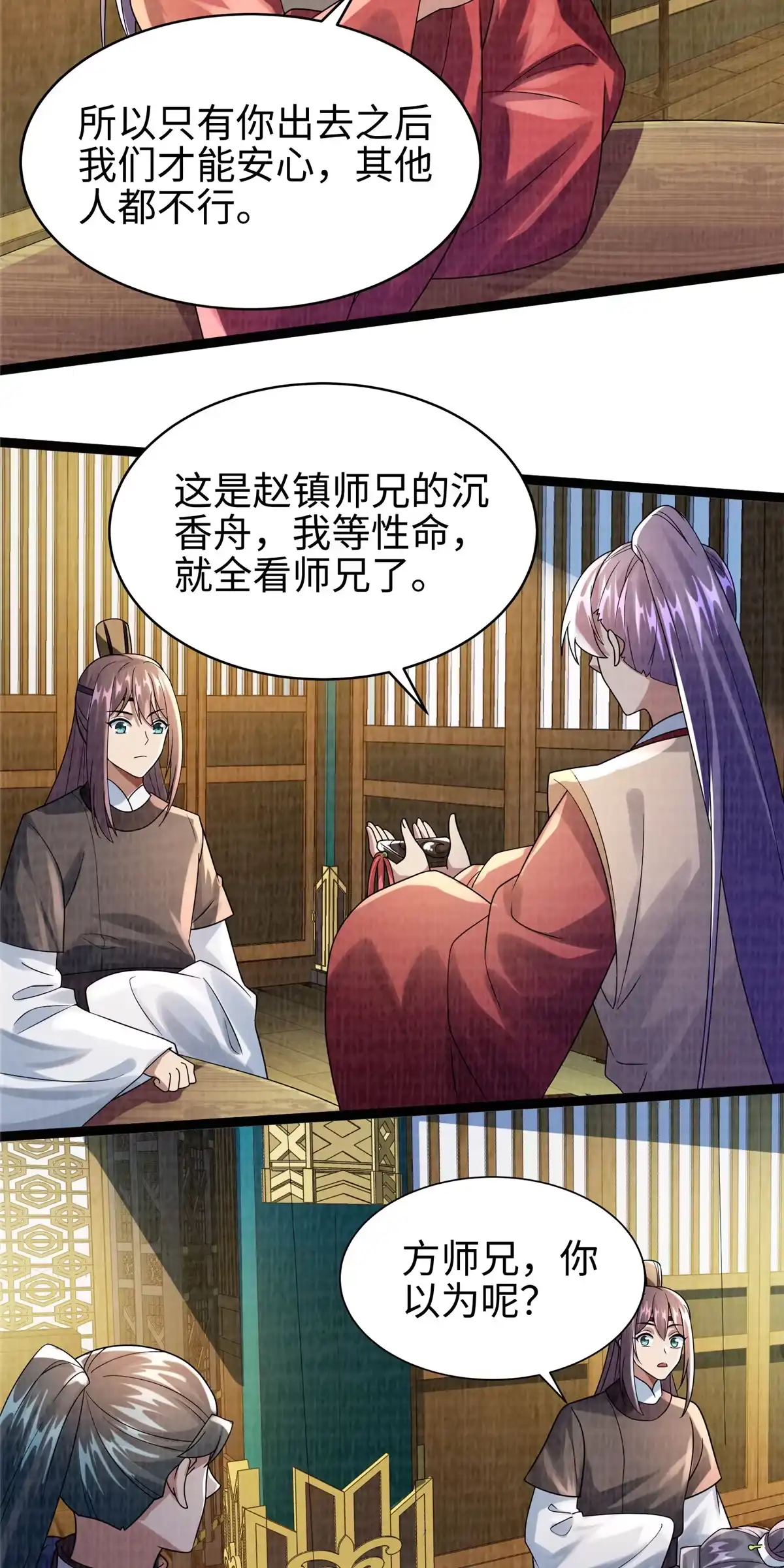 《大道争锋》41 魔穴聚议 第61页
