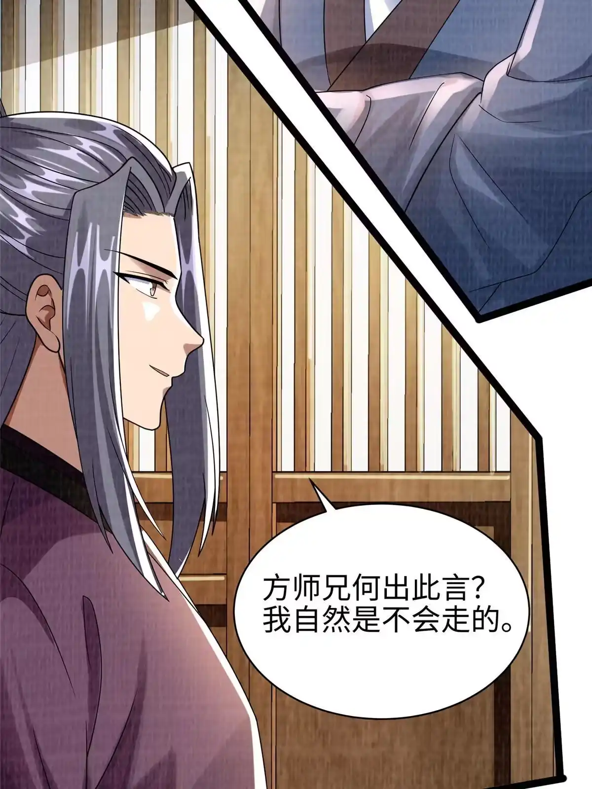 《大道争锋》41 魔穴聚议 第46页