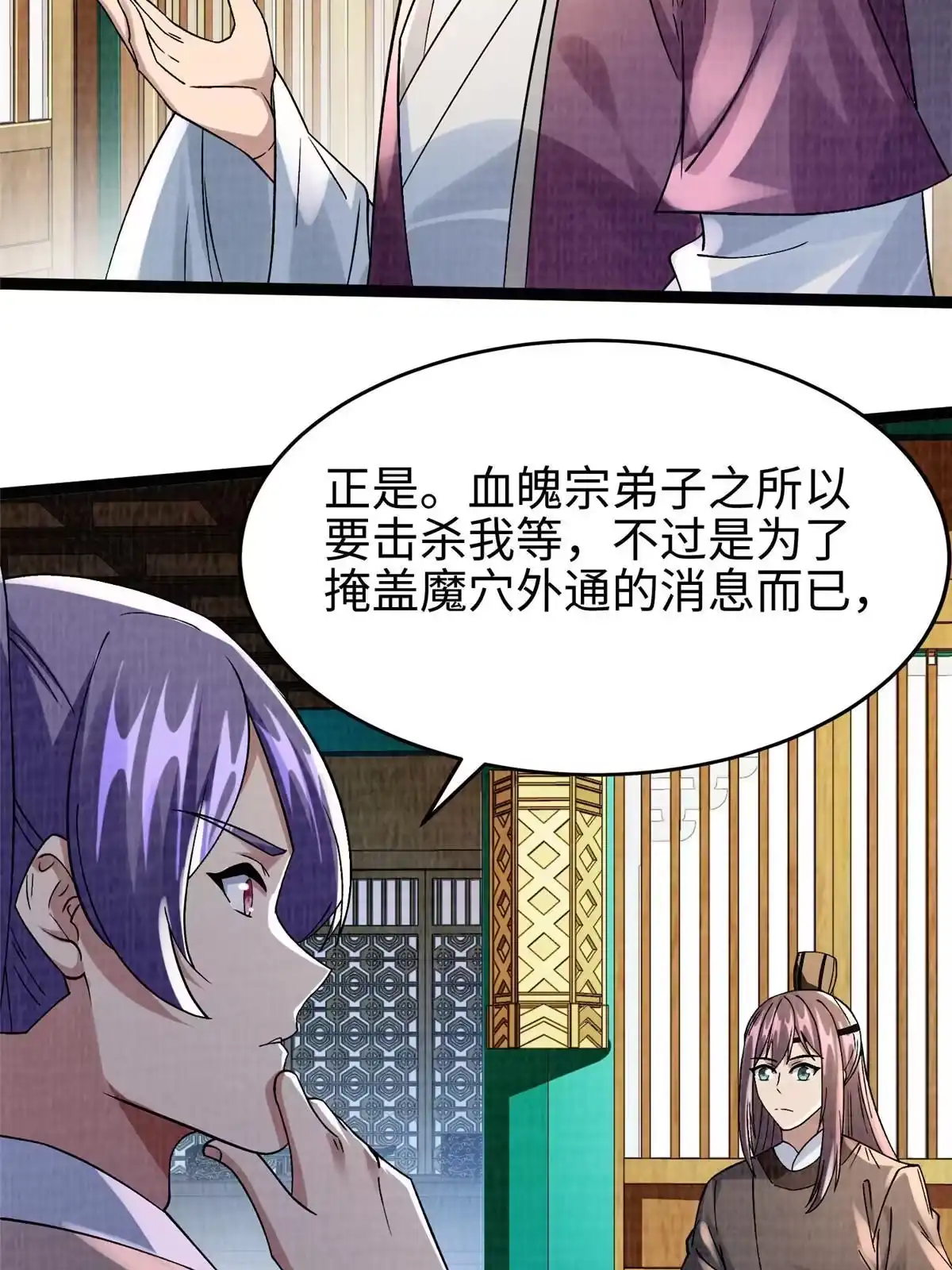 《大道争锋》41 魔穴聚议 第39页