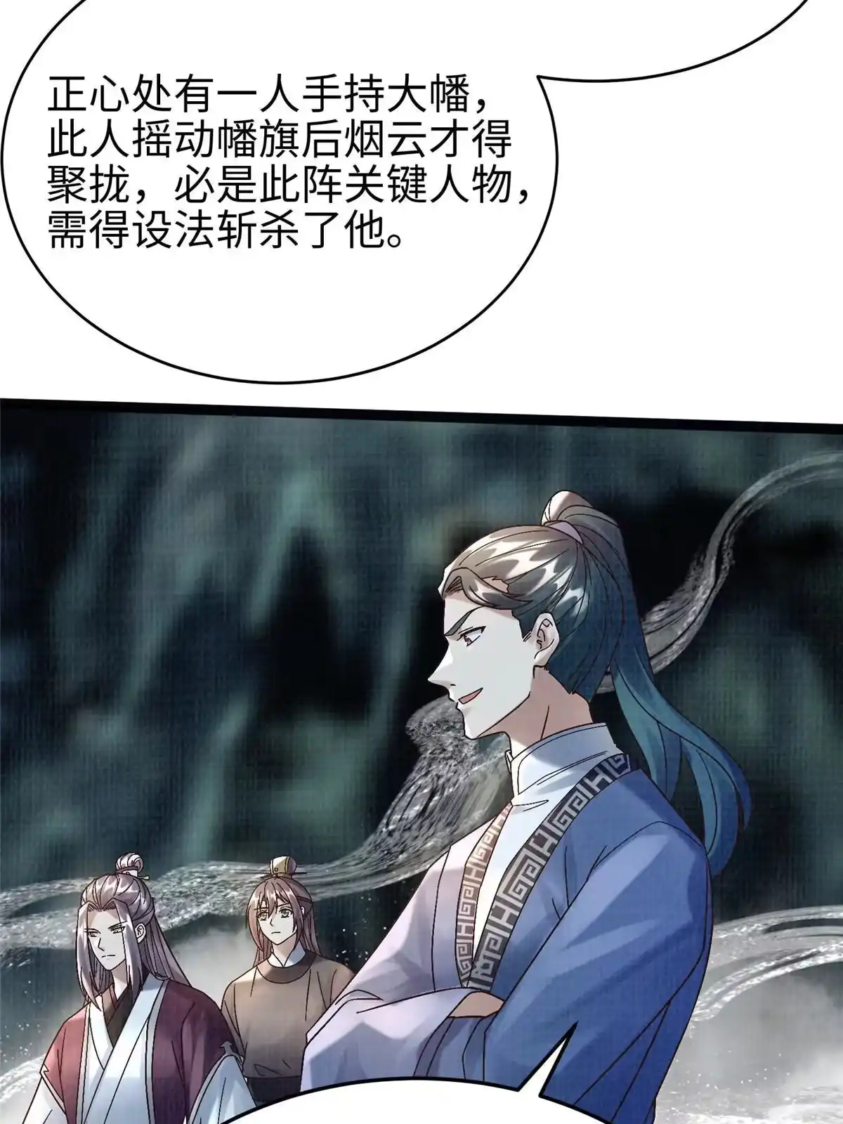 《大道争锋》42 海眼突围（上） 第45页