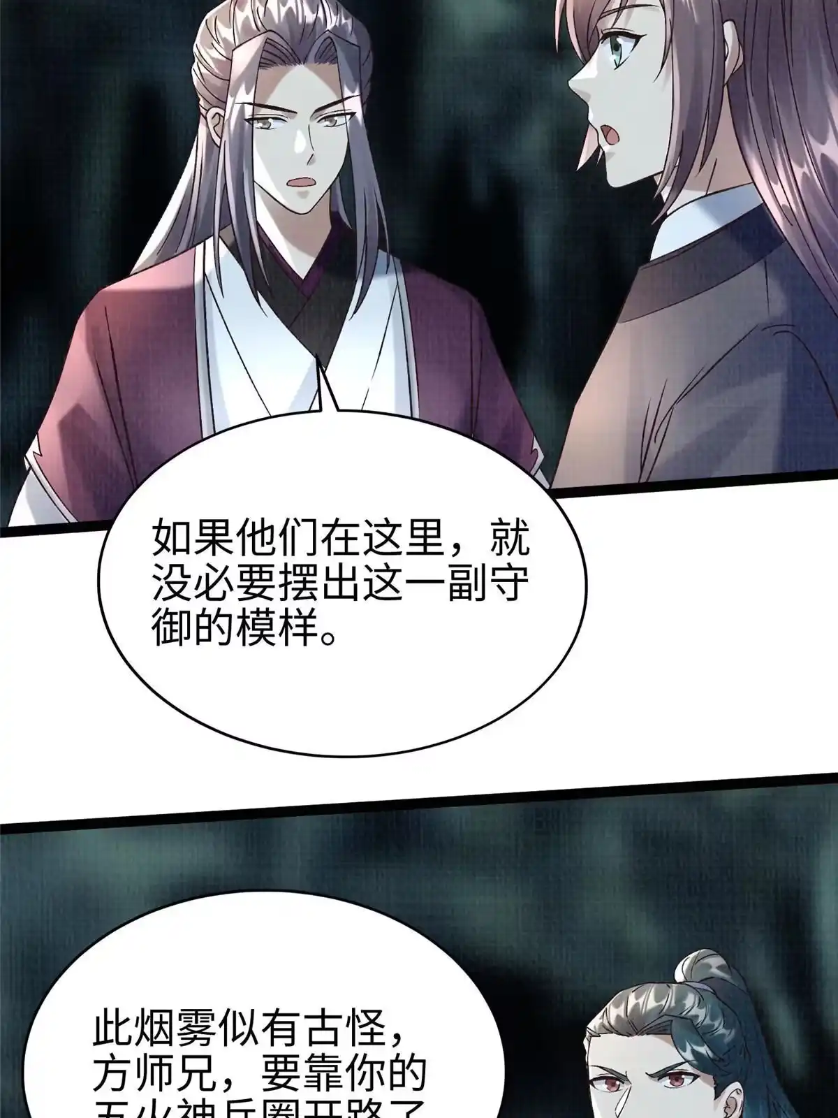 《大道争锋》42 海眼突围（上） 第27页