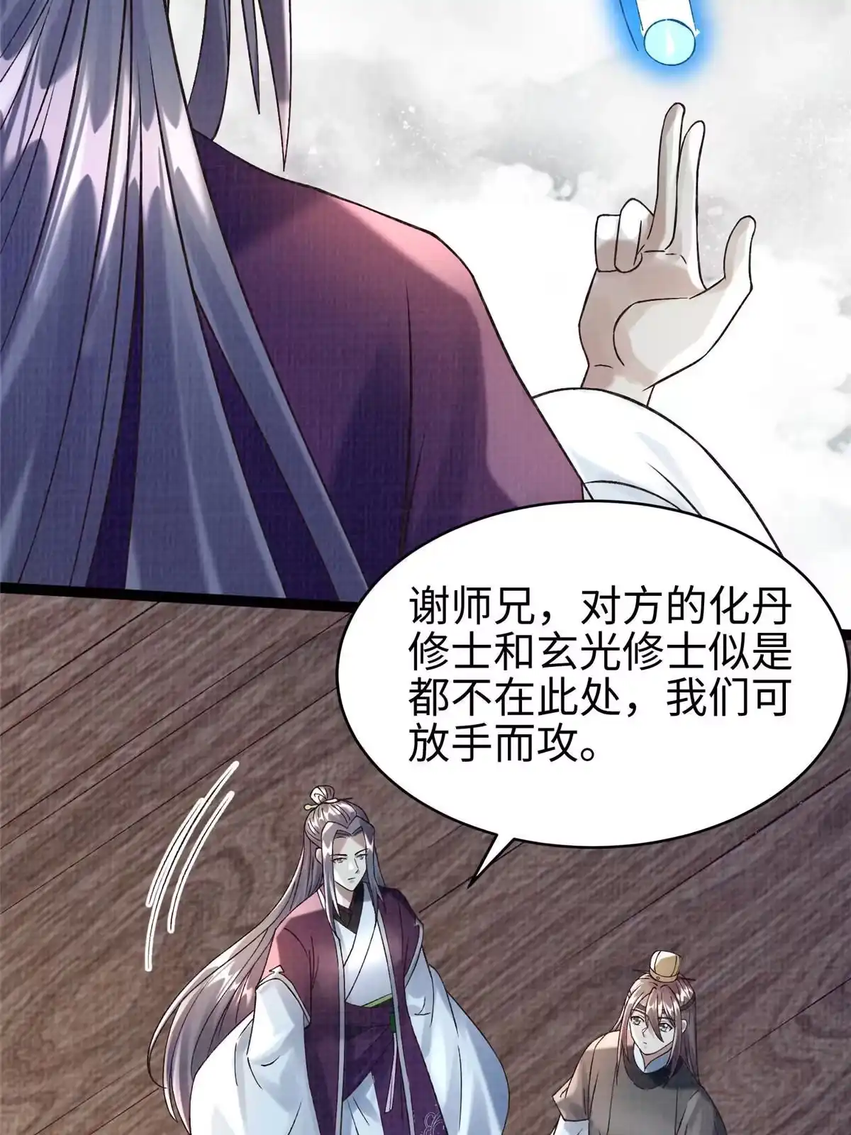 《大道争锋》42 海眼突围（上） 第25页