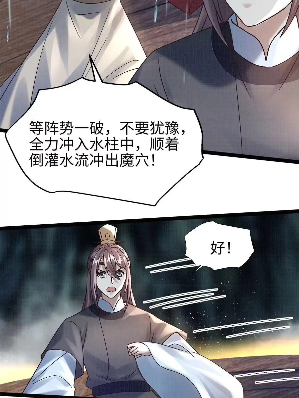 《大道争锋》42 海眼突围（上） 第56页