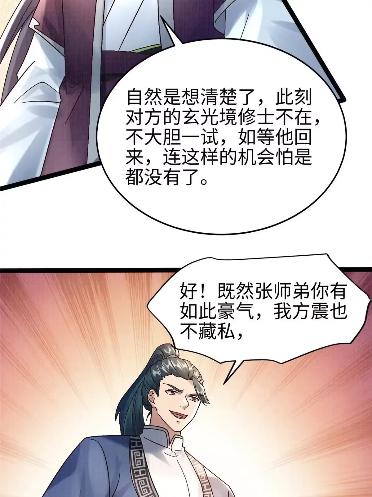 《大道争锋》42 海眼突围（上） 第49页