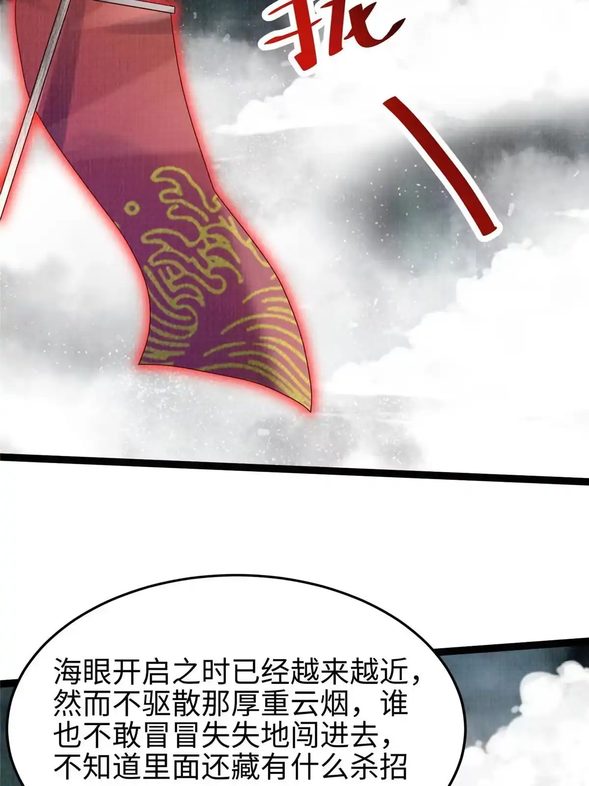 《大道争锋》42 海眼突围（上） 第39页