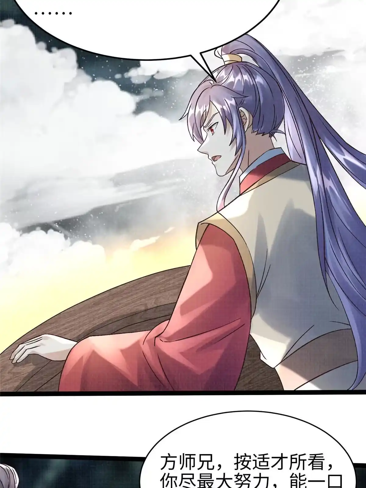 《大道争锋》42 海眼突围（上） 第40页