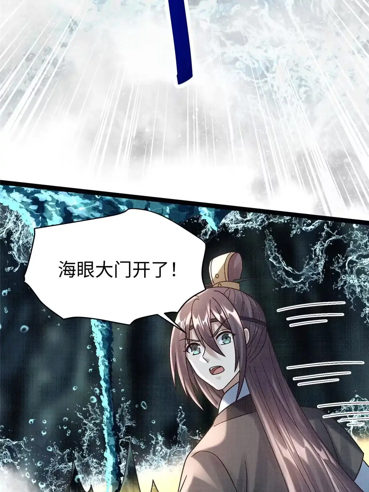 《大道争锋》42 海眼突围（上） 第54页
