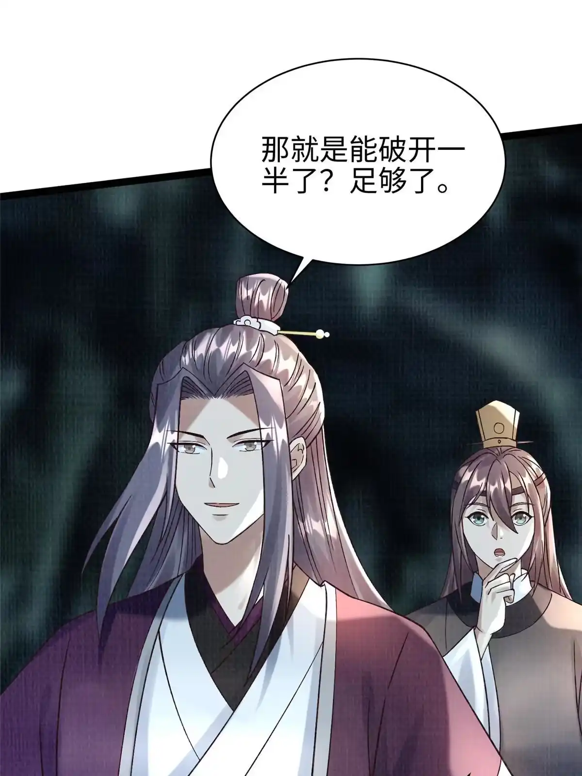 《大道争锋》42 海眼突围（上） 第42页