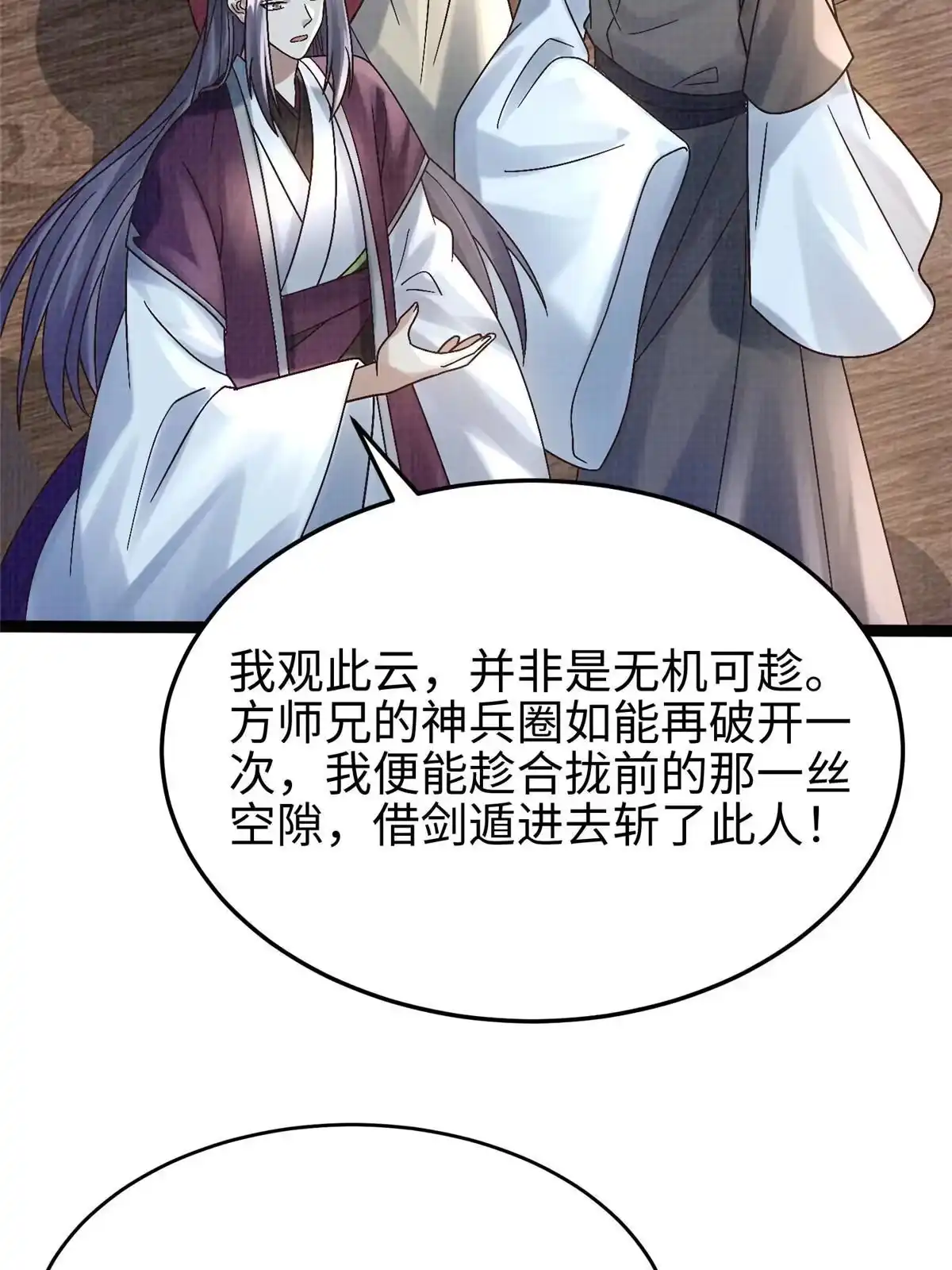 《大道争锋》42 海眼突围（上） 第47页