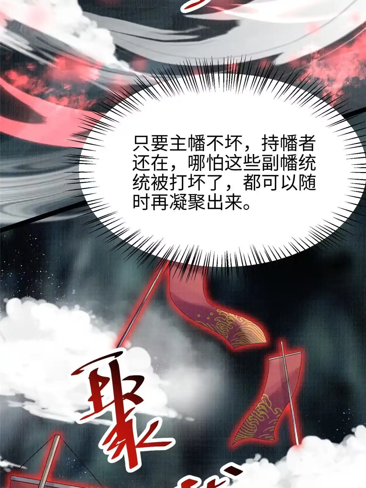 《大道争锋》42 海眼突围（上） 第38页