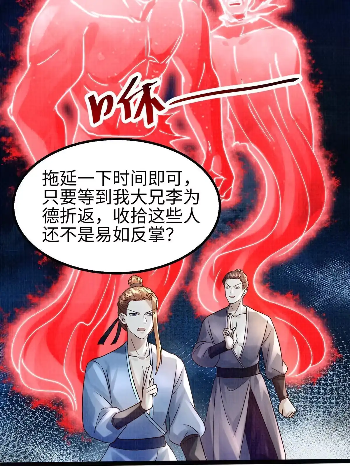 《大道争锋》42 海眼突围（上） 第14页