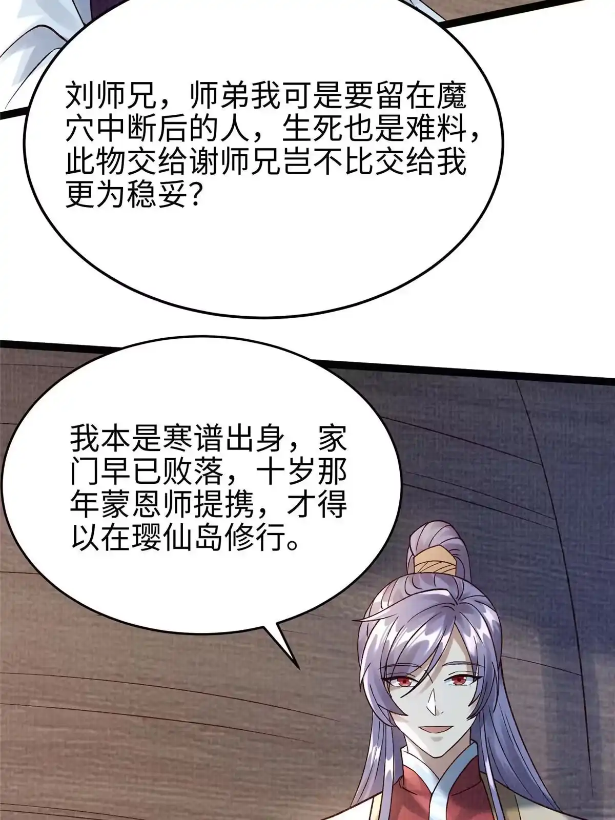 《大道争锋》42 海眼突围（上） 第3页
