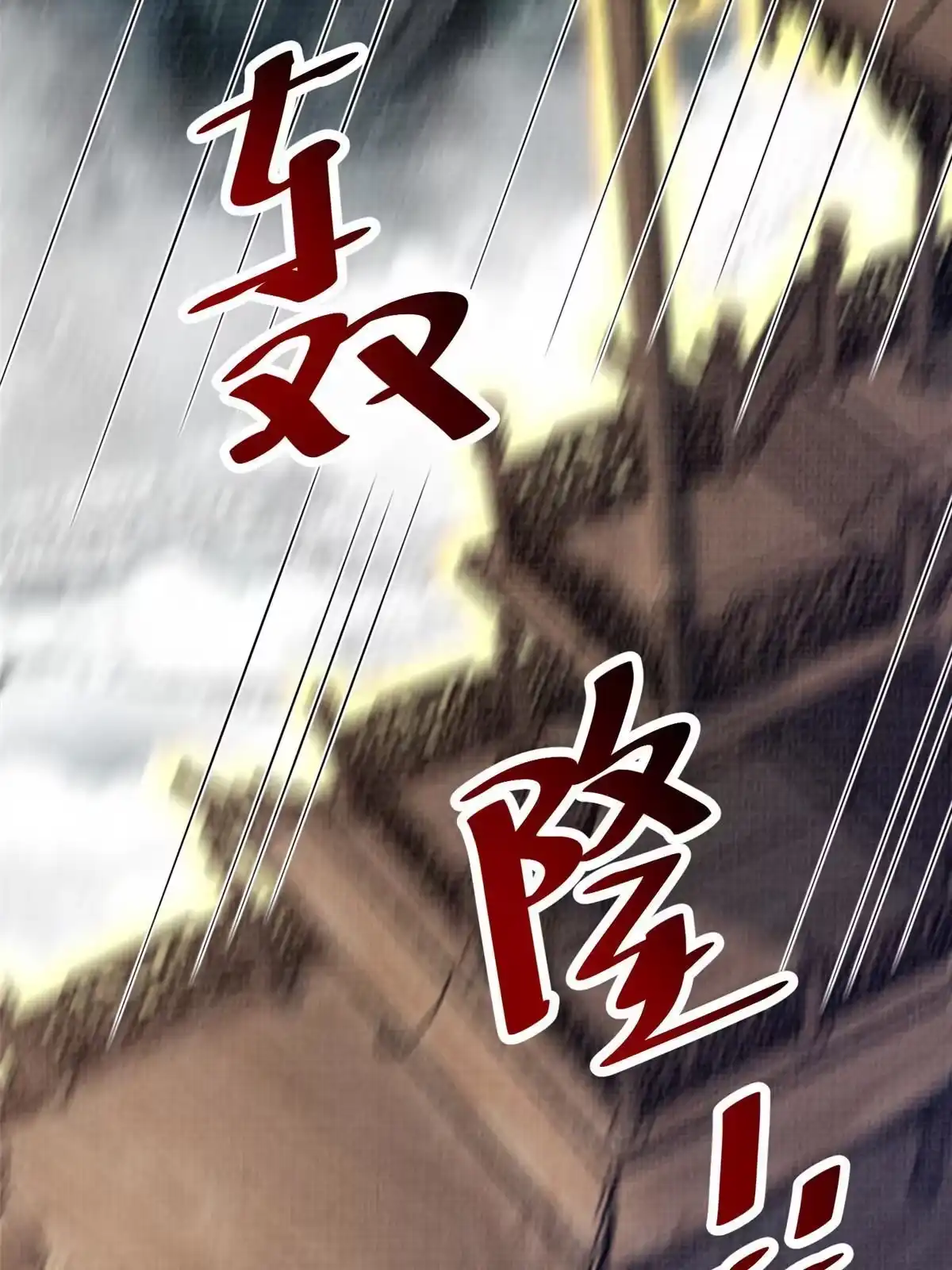 《大道争锋》42 海眼突围（上） 第51页