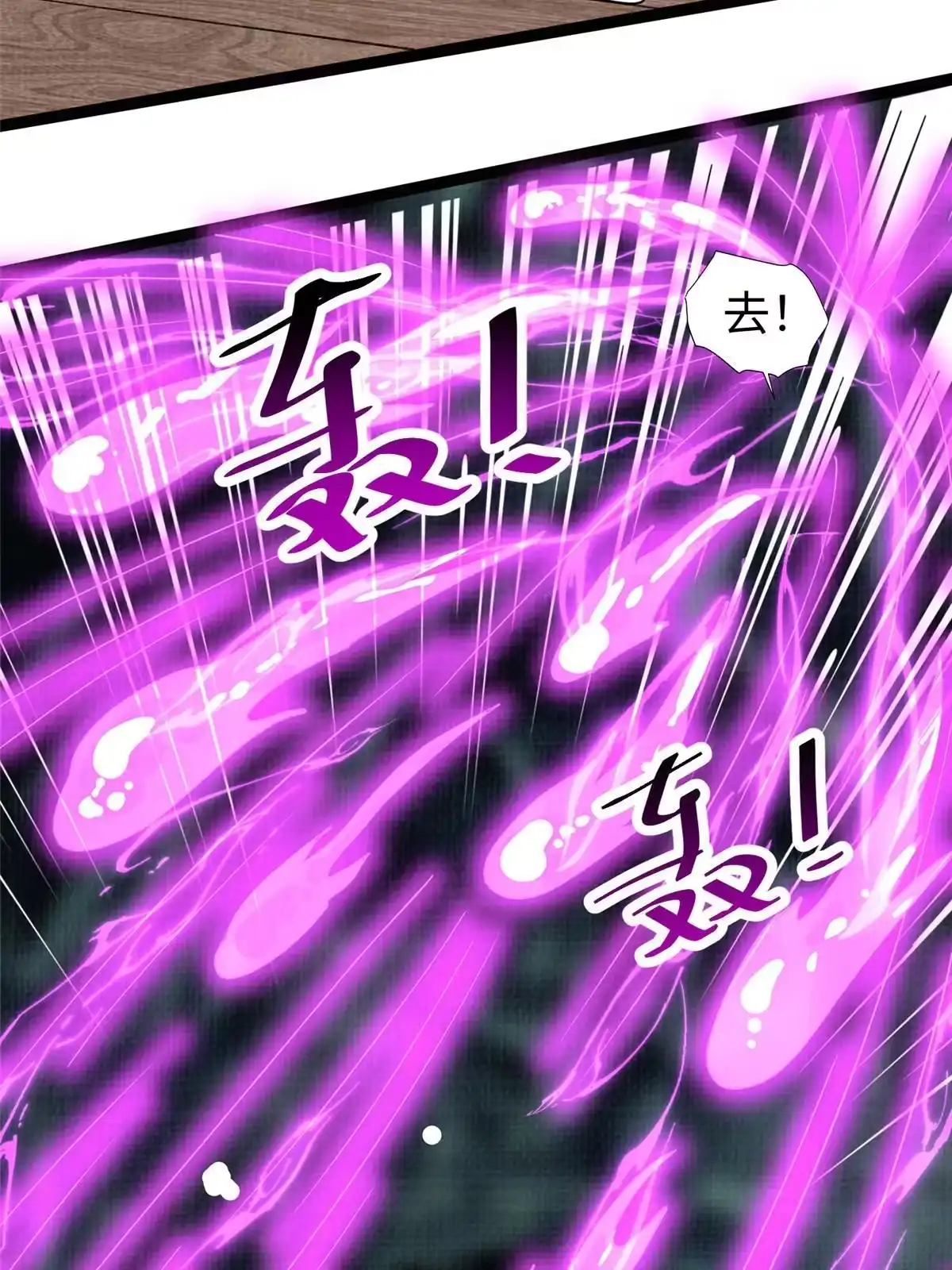 《大道争锋》42 海眼突围（上） 第32页