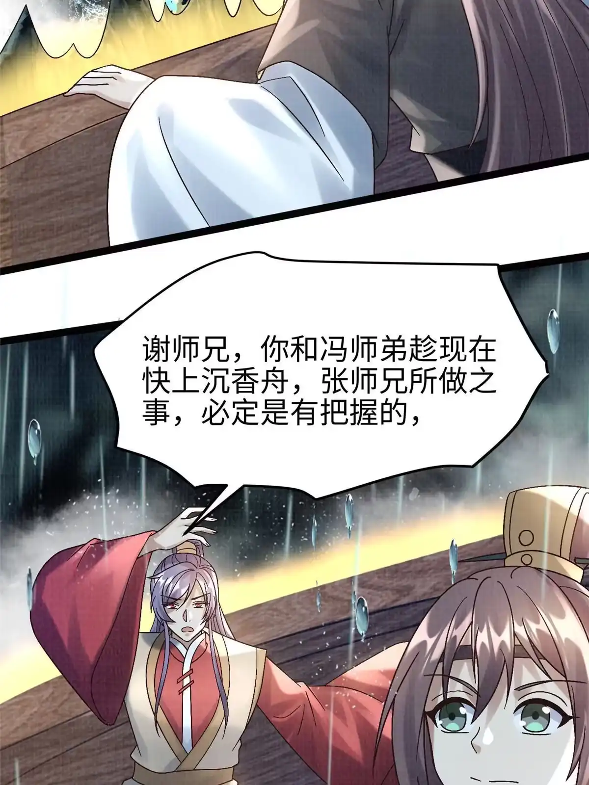 《大道争锋》42 海眼突围（上） 第55页