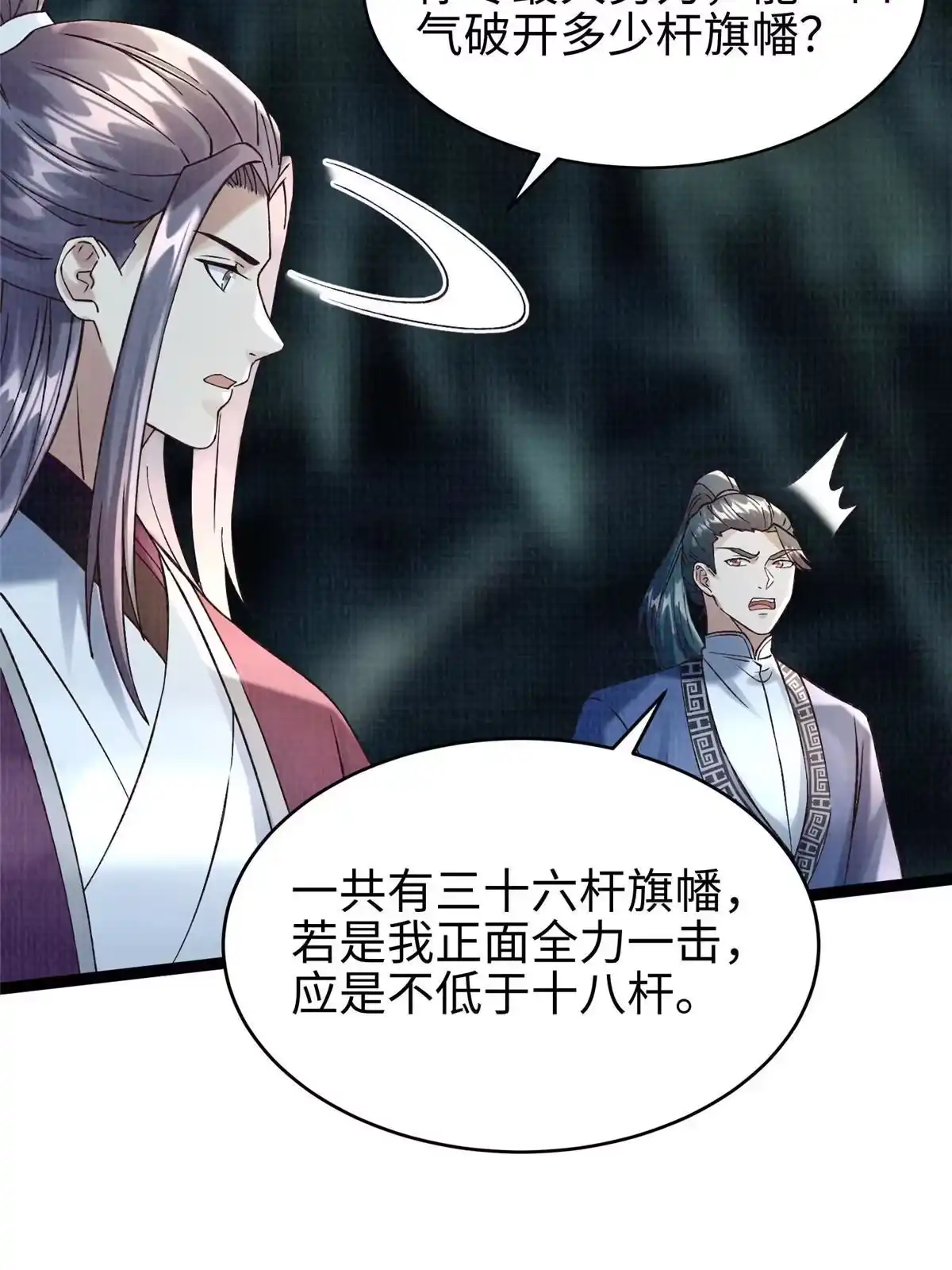《大道争锋》42 海眼突围（上） 第41页