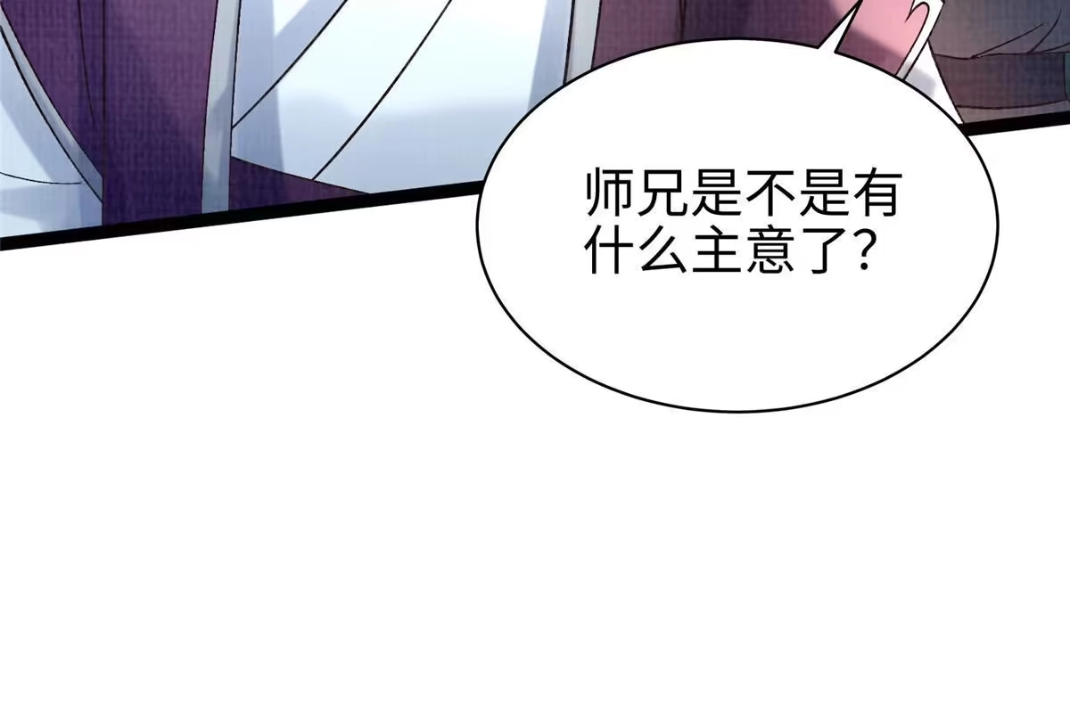 《大道争锋》42 海眼突围（上） 第43页