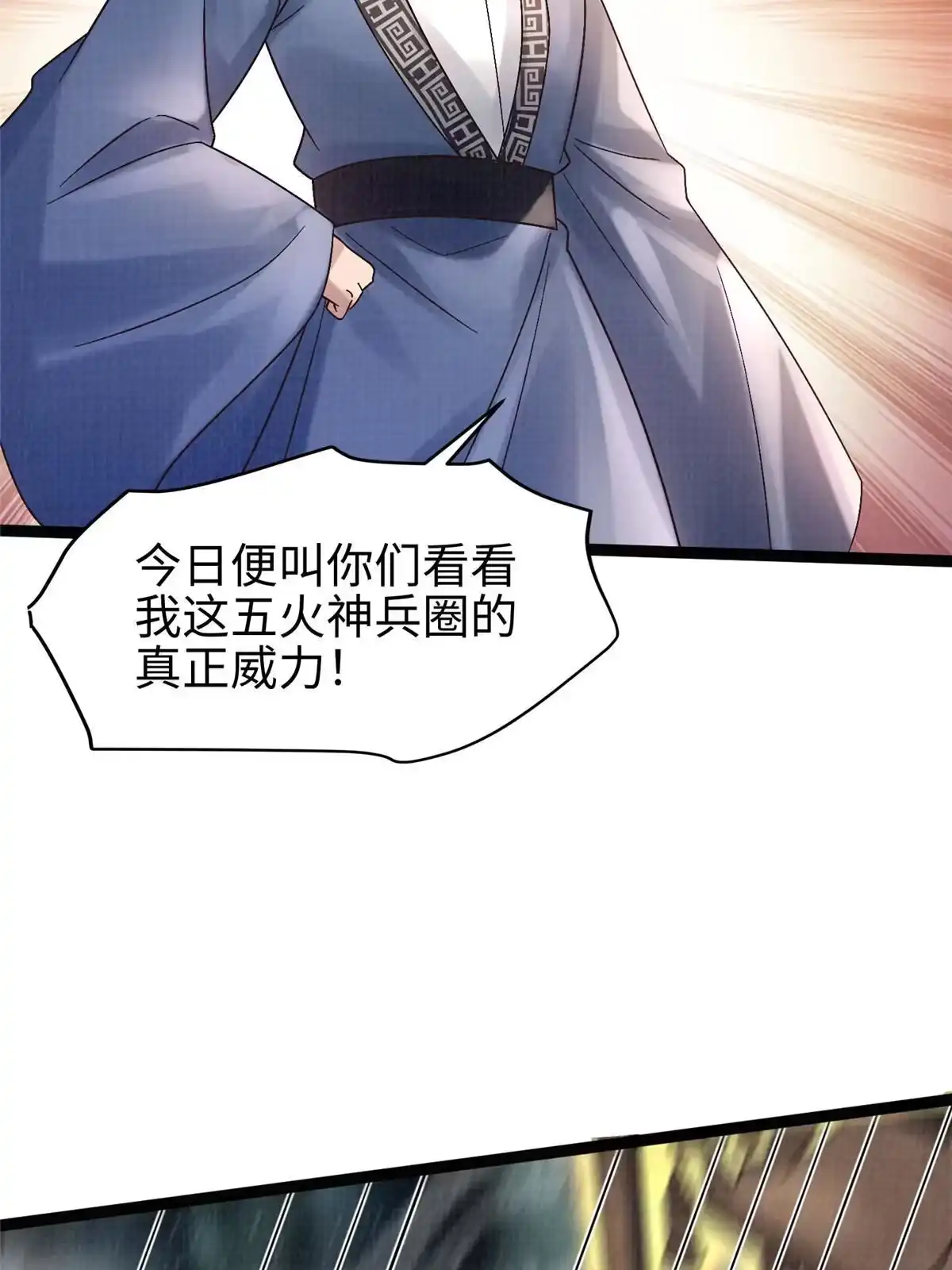 《大道争锋》42 海眼突围（上） 第50页