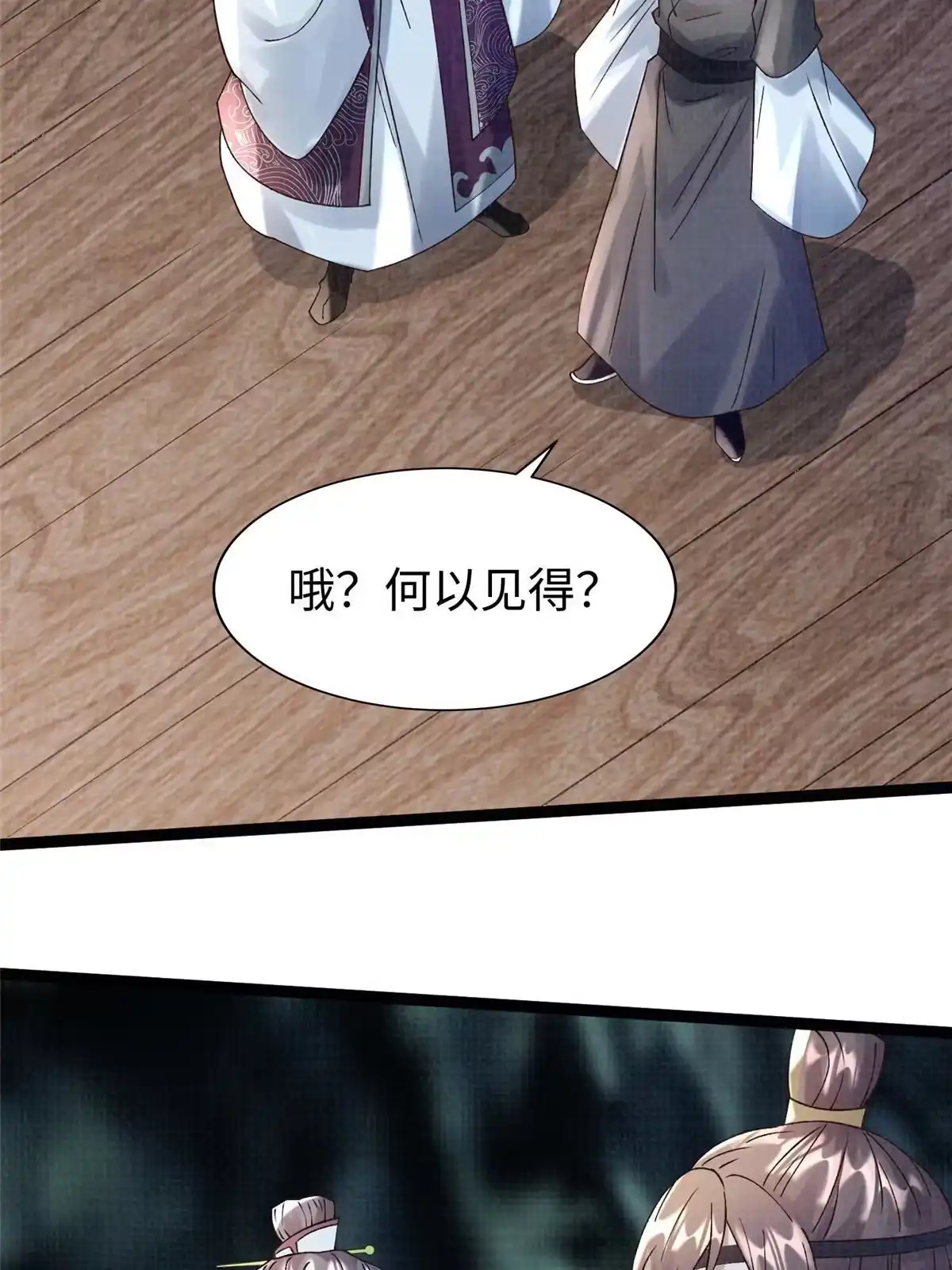 《大道争锋》42 海眼突围（上） 第26页