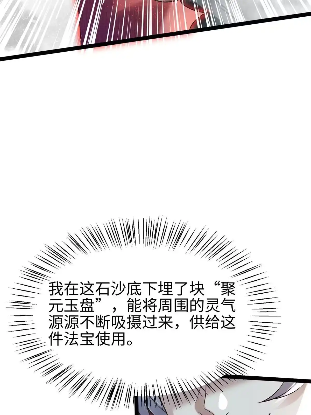 《大道争锋》42 海眼突围（上） 第35页